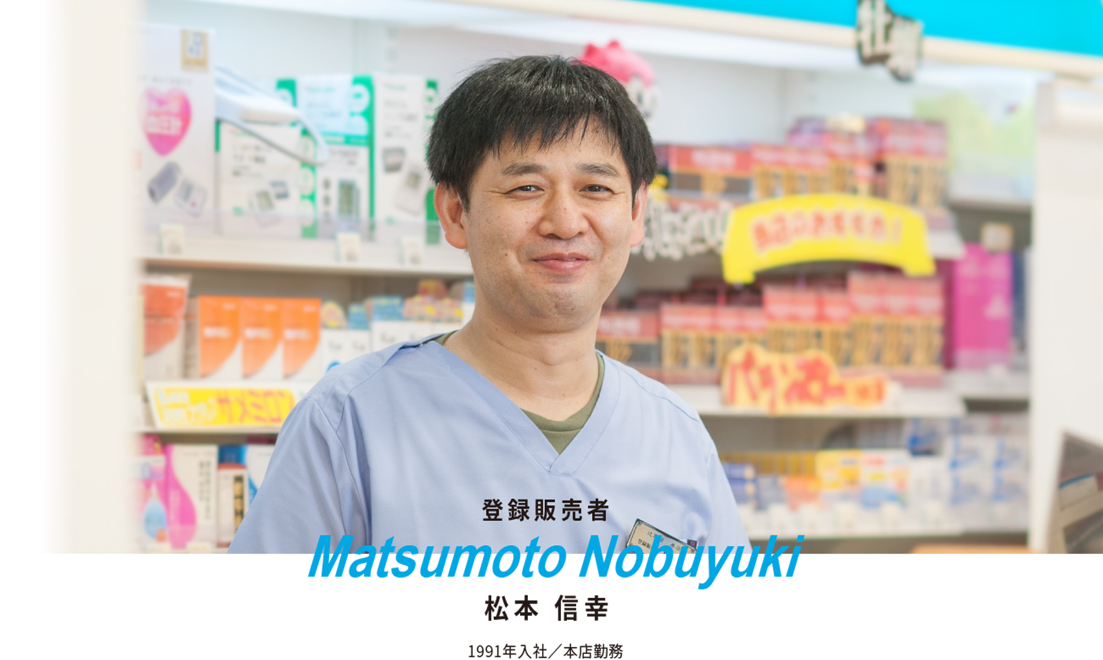 事務販売員